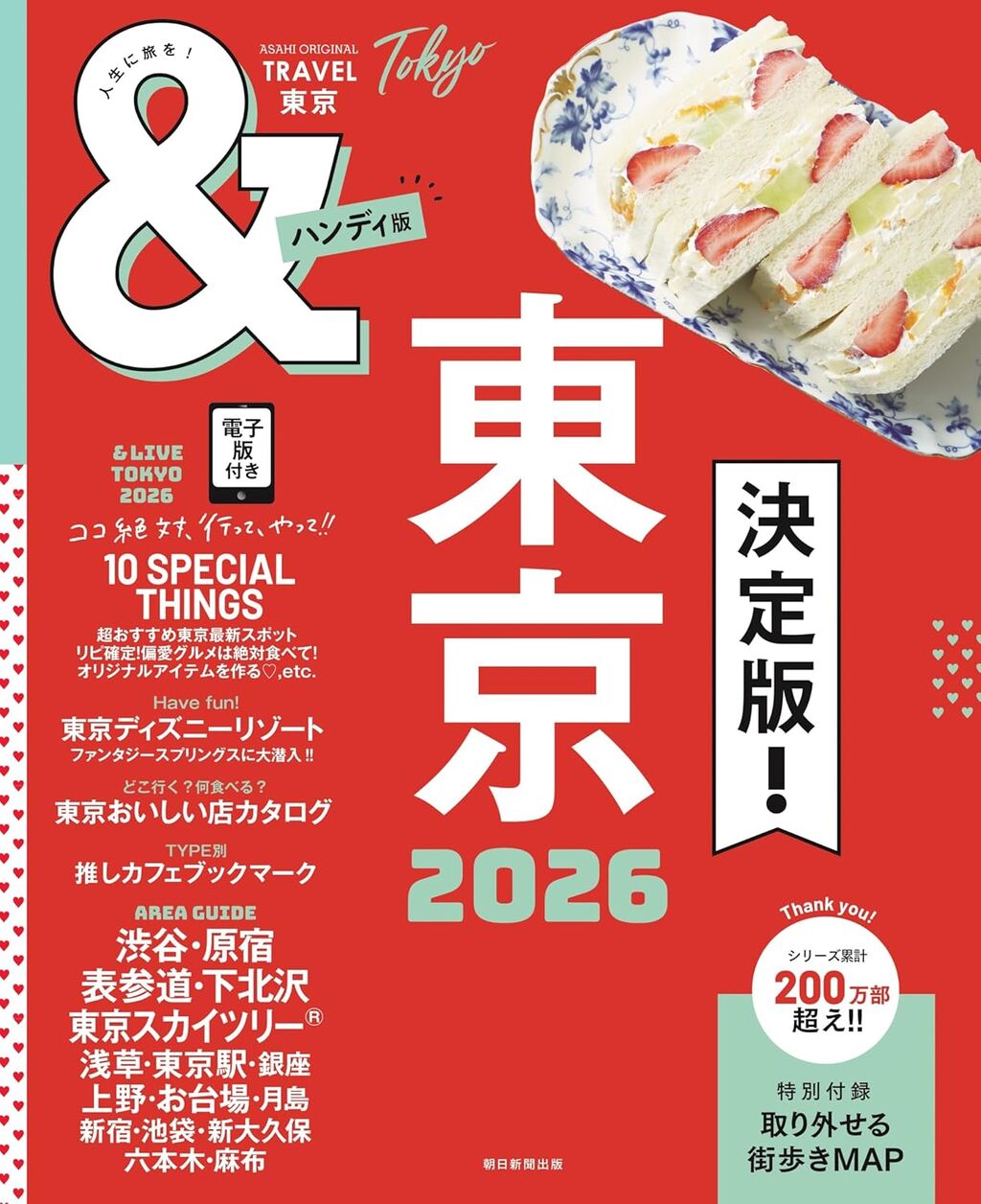 TRAVEL 東京 2026