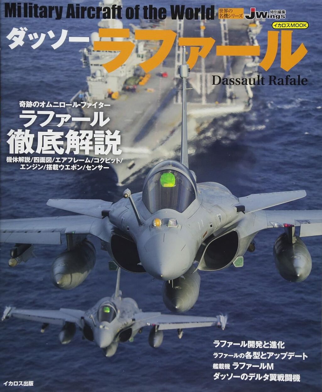 ラファール
