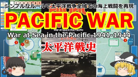 231112_PacificWar01