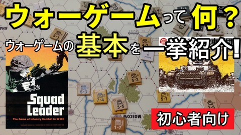 250606_ウォーゲーム基本のき