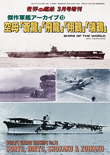 230408_世界の艦船