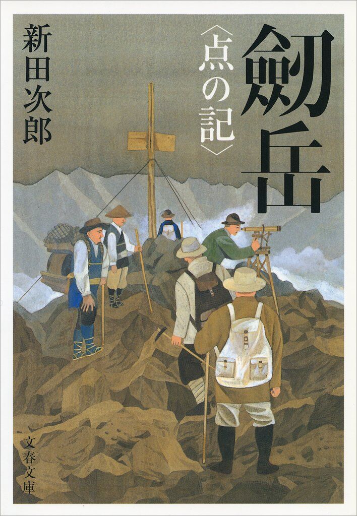 剱岳<点の記>