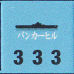 イメージ 13