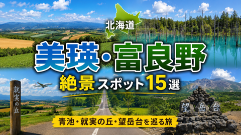 260718_美瑛富良野