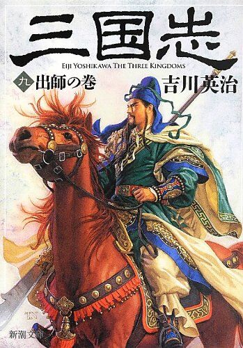 三国志(9)