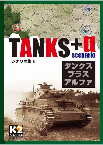 Tanks+α