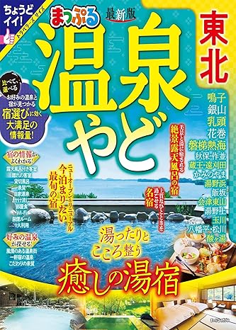 まっぷる 温泉やど 24