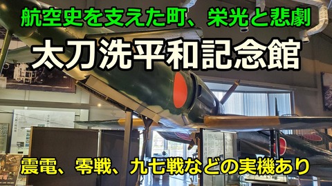 241216a_大刀洗平和記念館