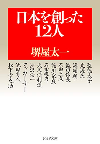 230317_日本を創った