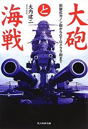 大砲と海戦