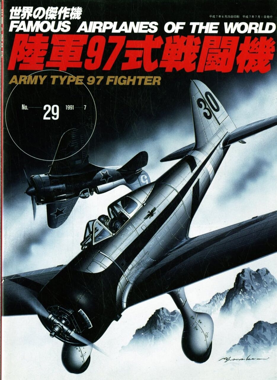 中島陸軍97式戦闘機
