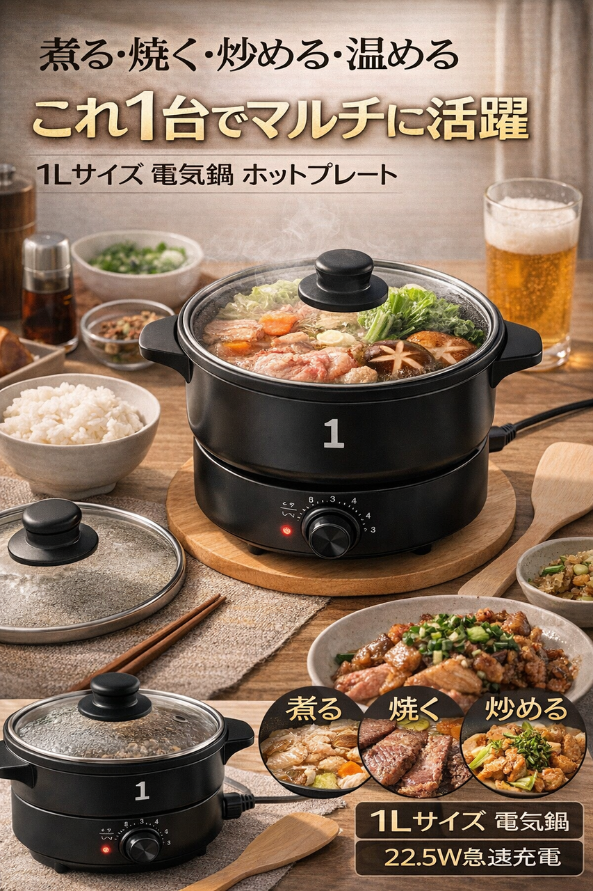 【1台多役】 電気鍋 ホットプレート 一人用 グリル鍋 1L 600W 煮る/焼く/炒める/温める 一人鍋 4段階温度調節 ラーメン 電気調理鍋 着脱式 丸洗い可 ガラス蓋付き 小型 卓上 車中泊 ブラック