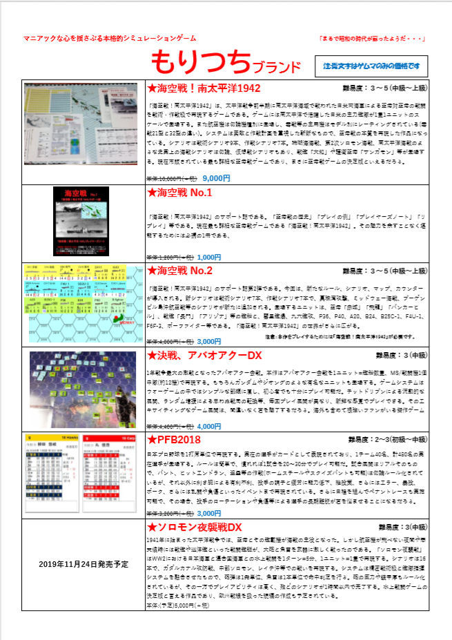 ゲームカタログできました もりつちの徒然なるままに
