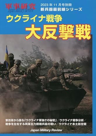 231022_ウクライナ大反撃戦