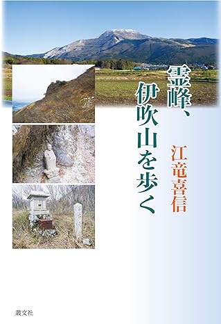 霊峰、伊吹山を歩く