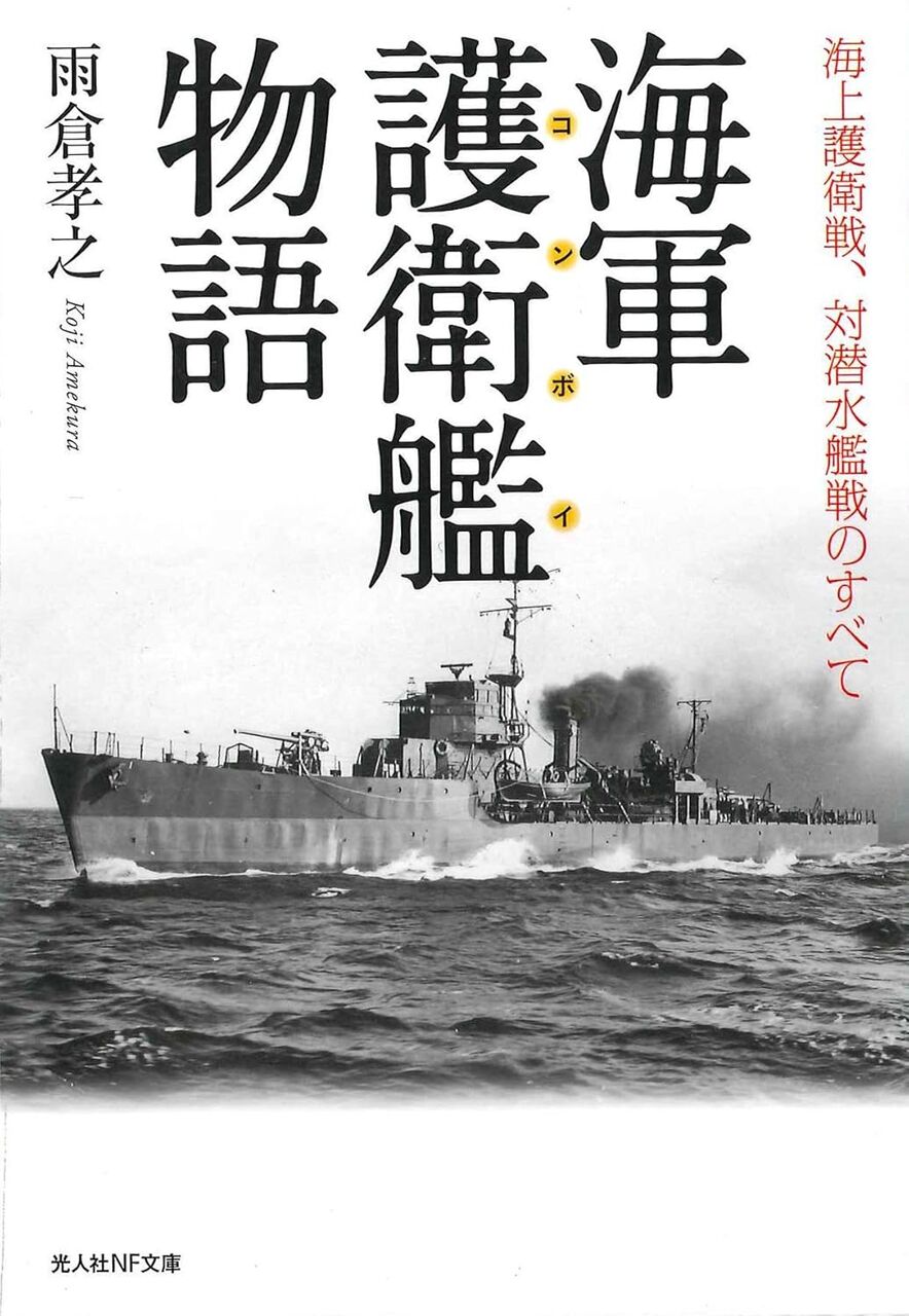 海軍護衛艦物語