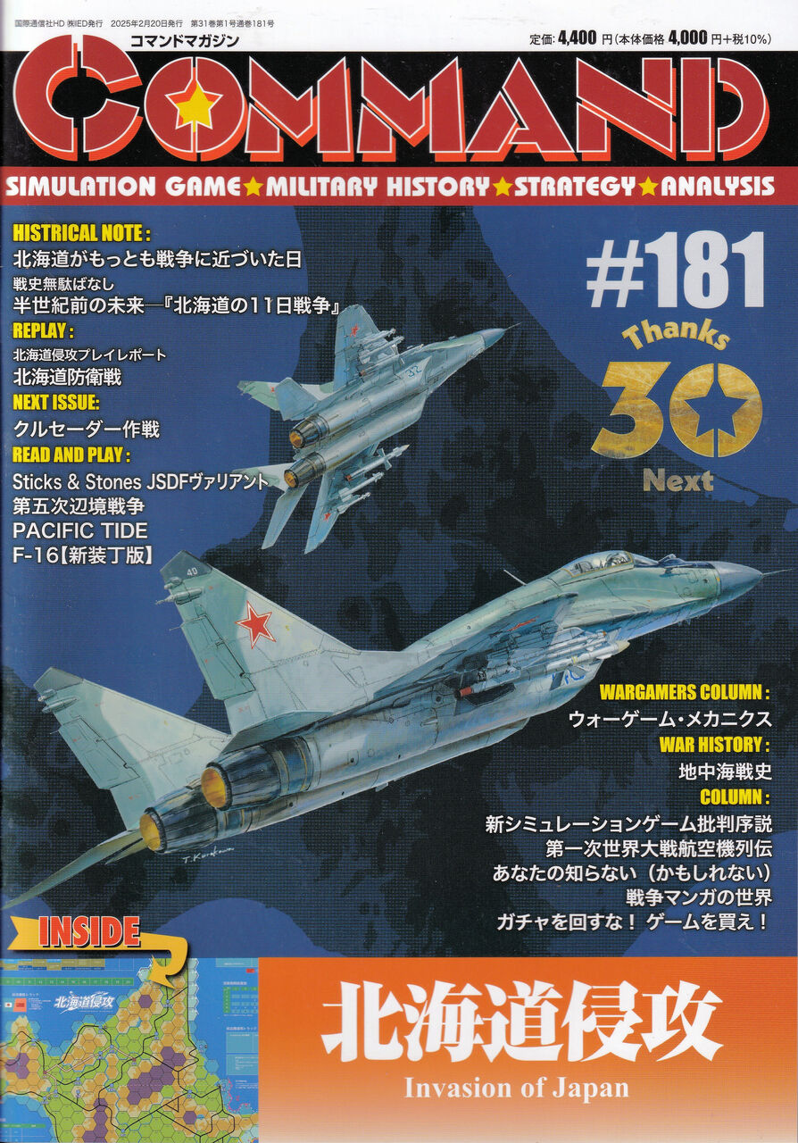 CMJ181「北海道侵攻」をプレイしてみた【2】 : もりつちの徒然 CMJ181「北海道侵攻」をプレイしてみた【2】 : もりつちの徒然