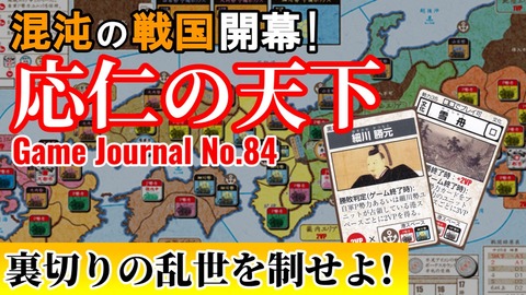 250706_応仁の大乱