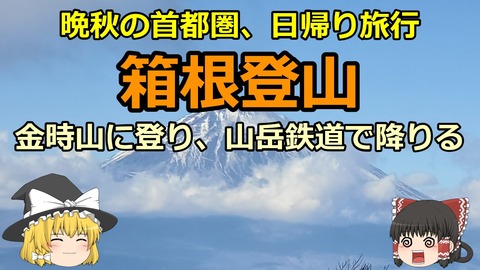 231203_箱根登山