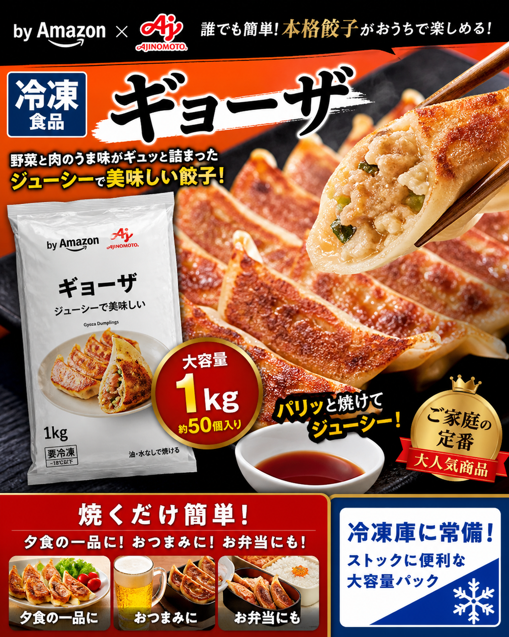 [冷凍] by Amazon 味の素 ギョーザ 1kg 袋 冷凍食品 餃子 ぎょうざ おかず お取り寄せグルメ 夕食 昼食 おつまみ 大容量