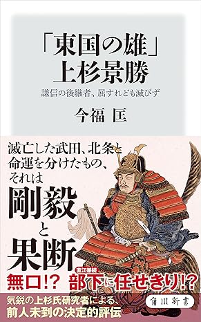 「東国の雄」上杉景勝 謙信の後継者、屈すれども滅びず