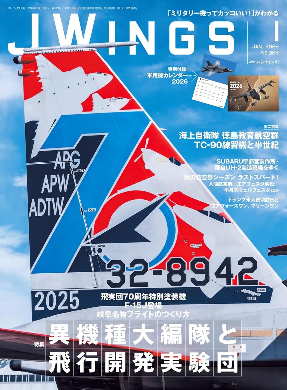 J-Wings 2026年1月:異機種大編隊と飛行開発実験団