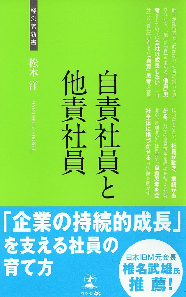 自責社員と他責社員