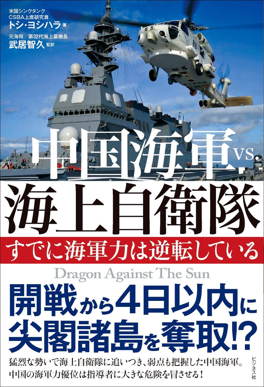 中国海軍VS.海上自衛隊
