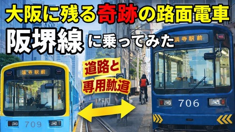 260201_阪堺線