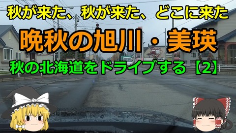 231029a_旭川美瑛2