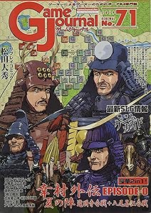 Game Journal 71-大坂夏の陣:八尾若江&道明寺