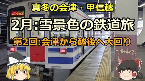 240211_会津只見旅行2