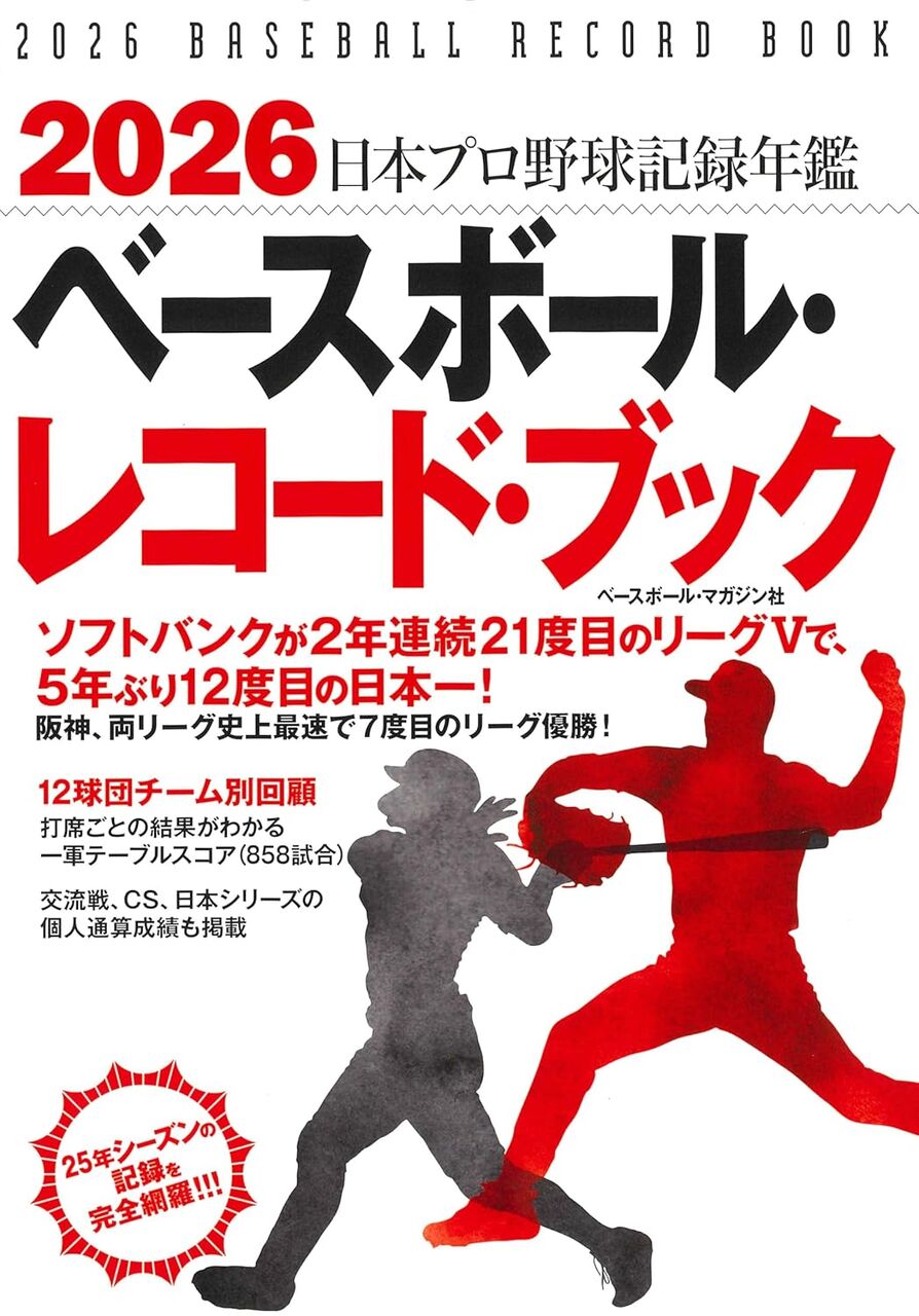 2026 ベースボール・レコード・ブック
