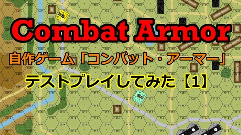 230807_コンバットアーマー