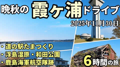 251130_霞ヶ浦