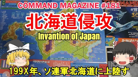 250225_CMJ181_北海道侵攻_紹介動画