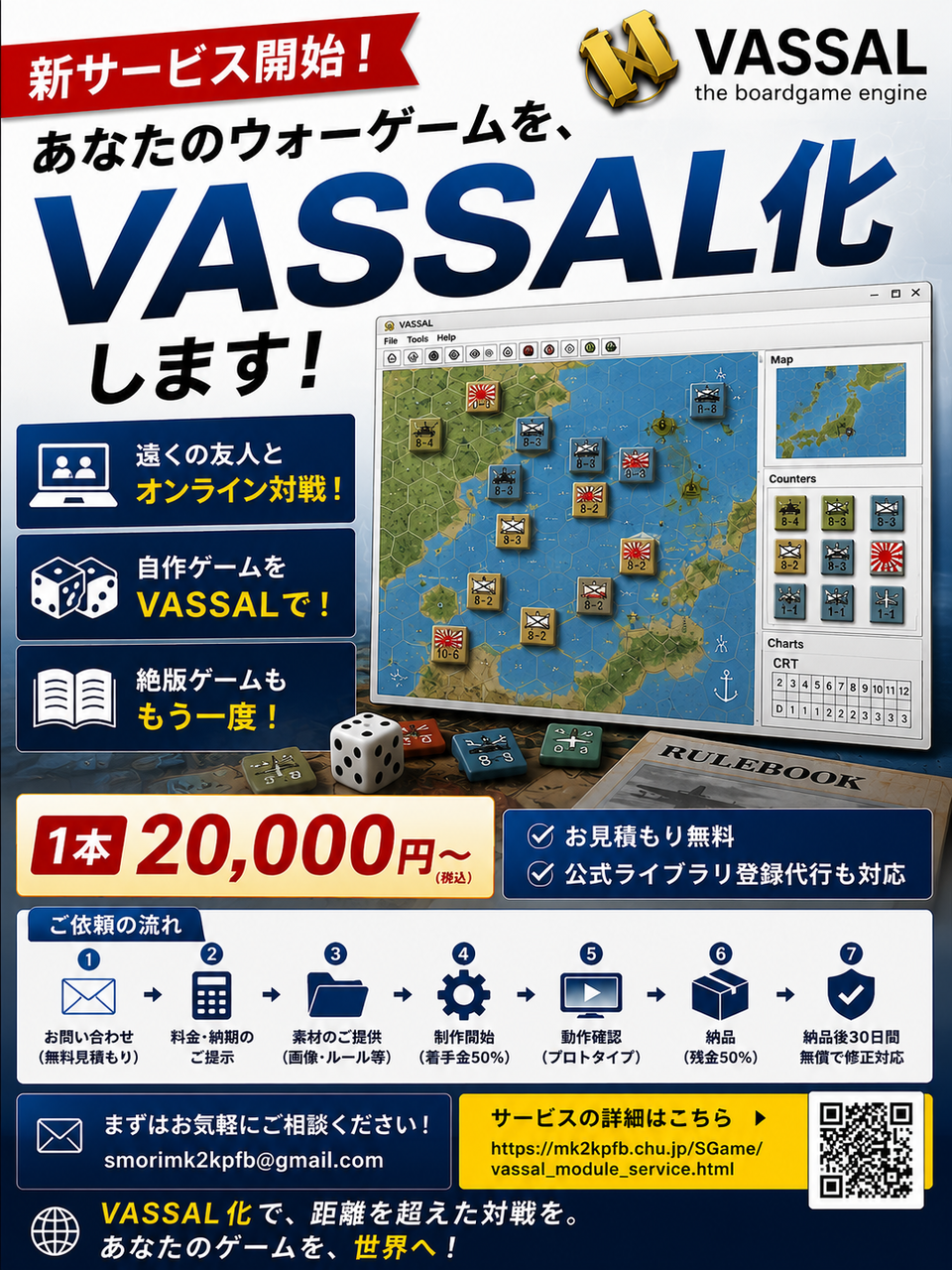 VASSALモジュール作成サービス