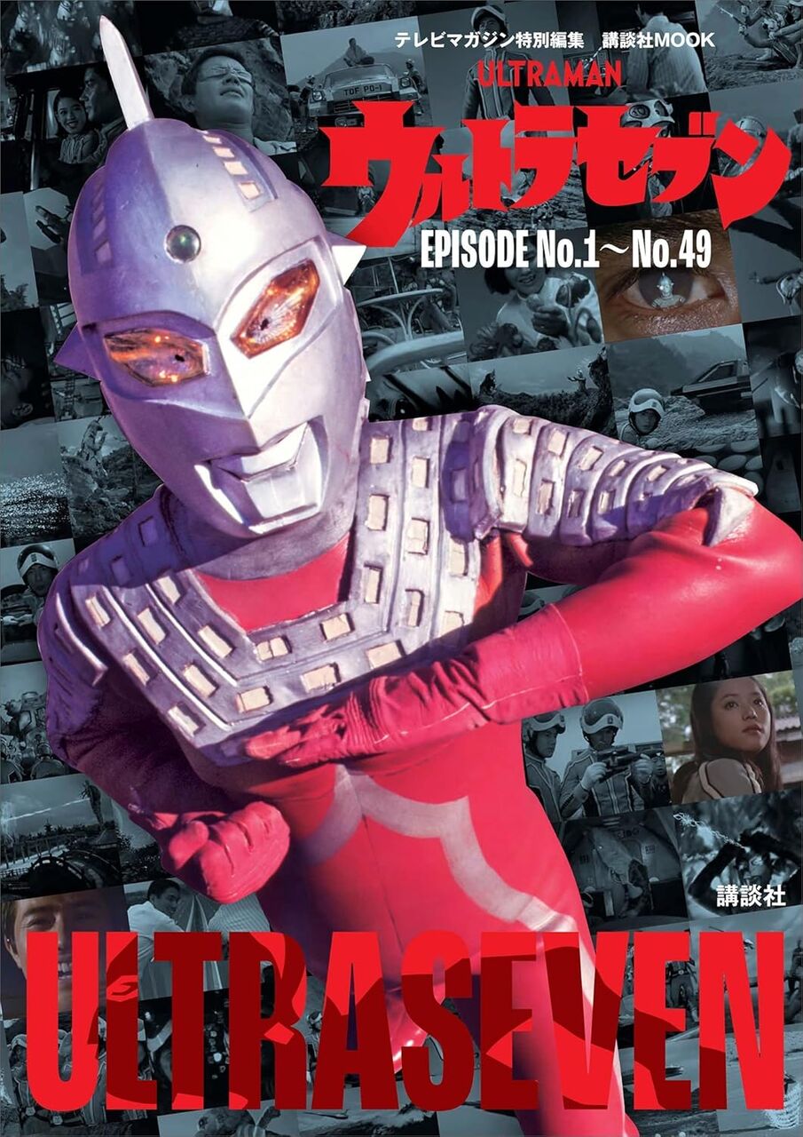 ウルトラセブン　ＥＰＩＳＯＤＥ　Ｎｏ．１～Ｎｏ．４９