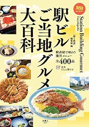 241220_駅グルメ