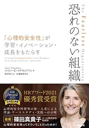 240112_恐れのない組織