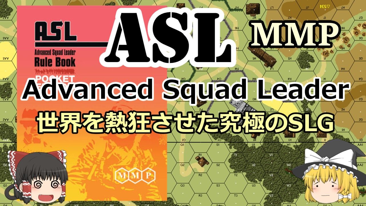 「ASL - Advanced Squad Leader」(MMP)のプレイ動画を紹介します : もりつちの徒然なるままに