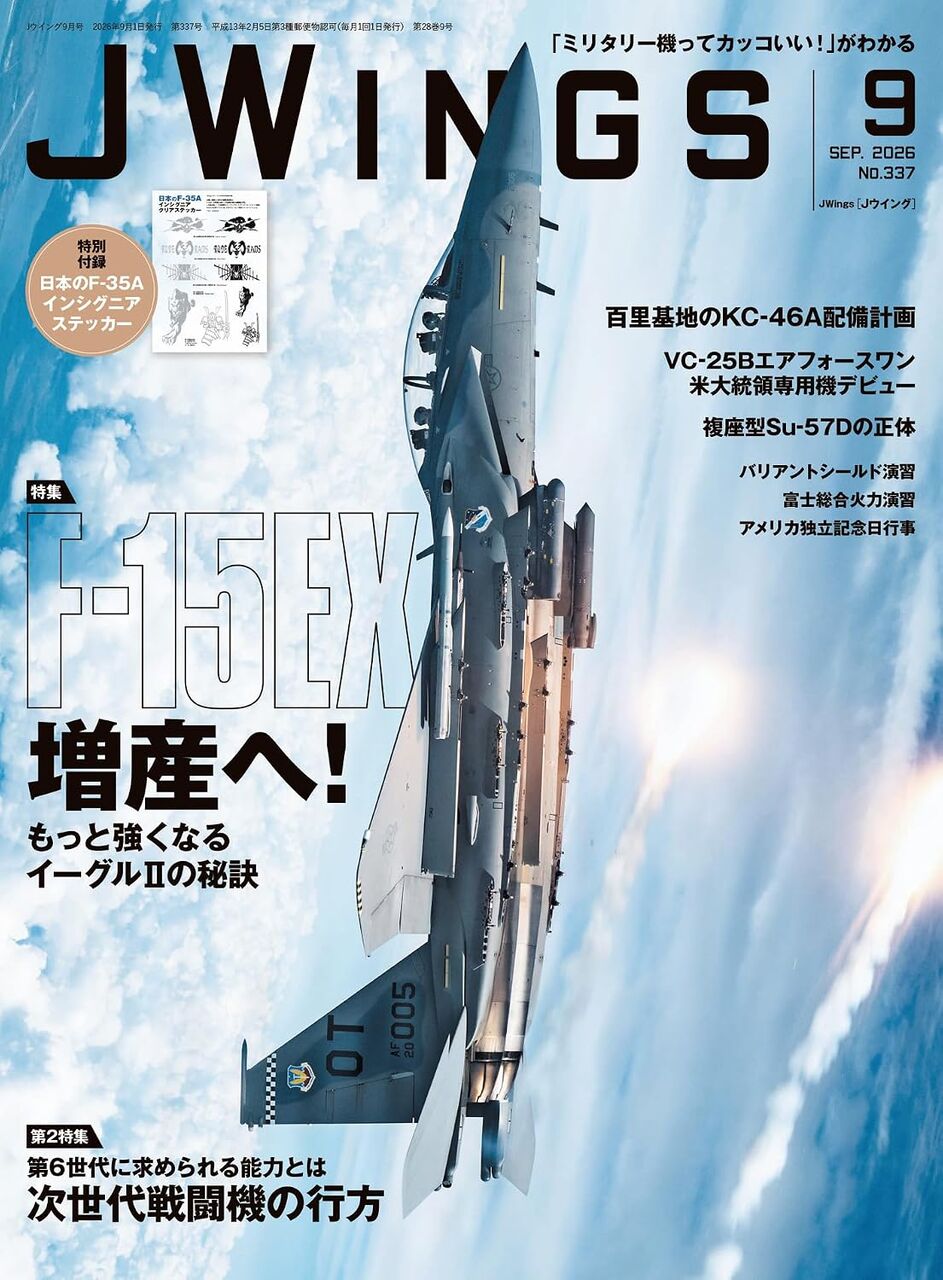 J-Wings 2026年9月:F-15EX増産へ