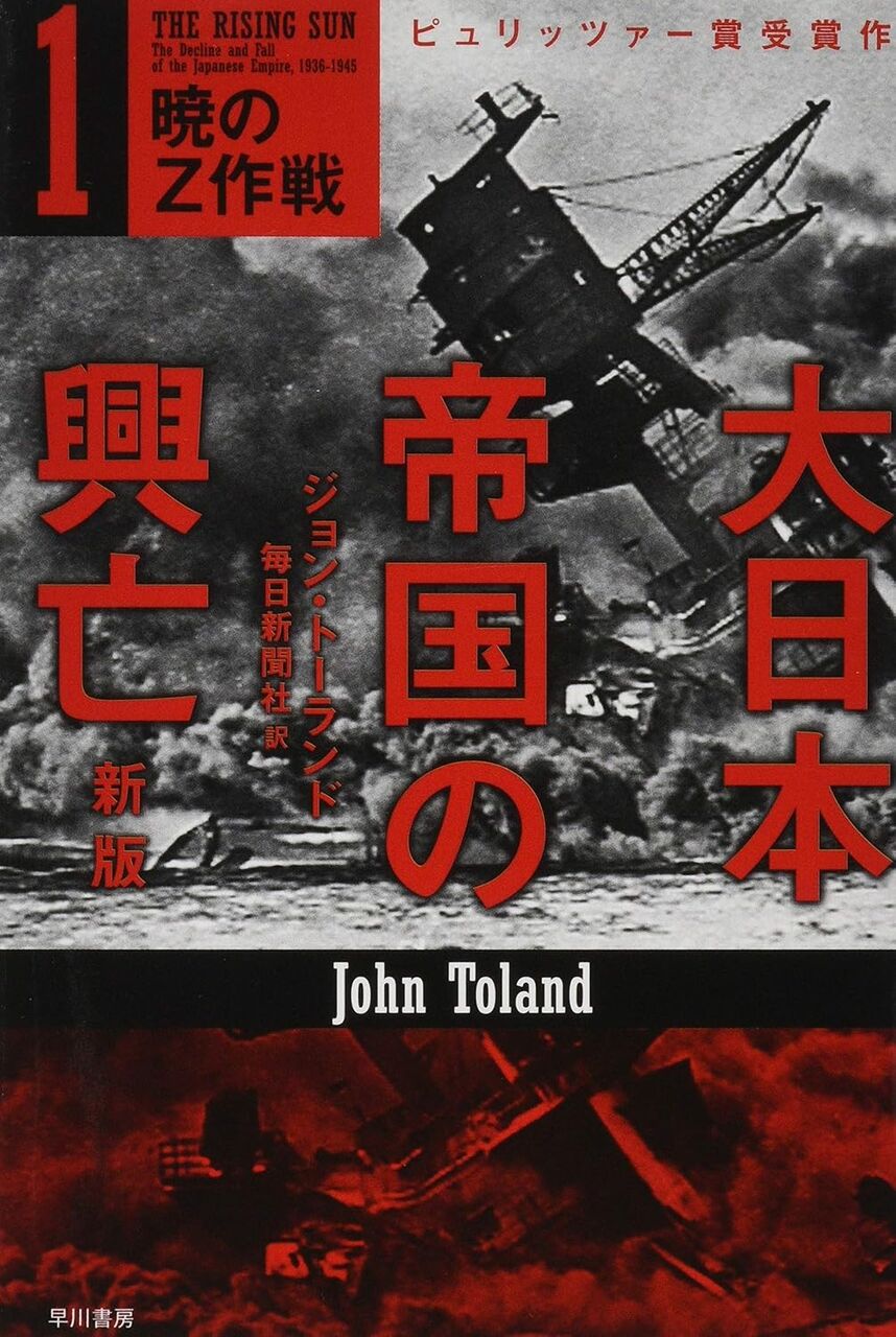 大日本帝国の興亡1