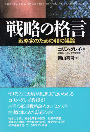 戦略の格言