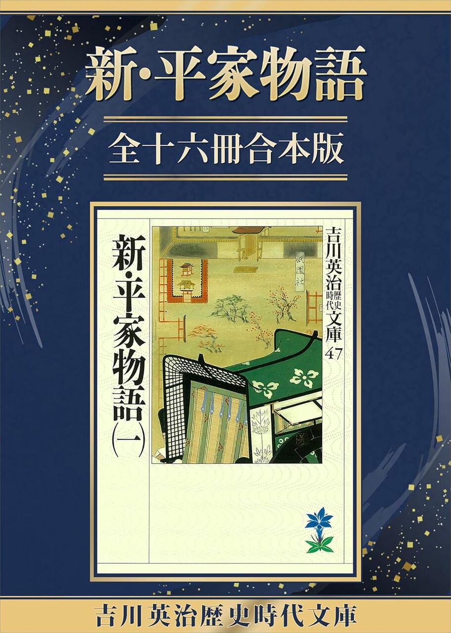 平家物語合本
