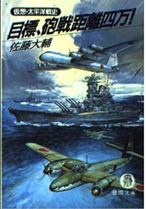 砲戦距離4万