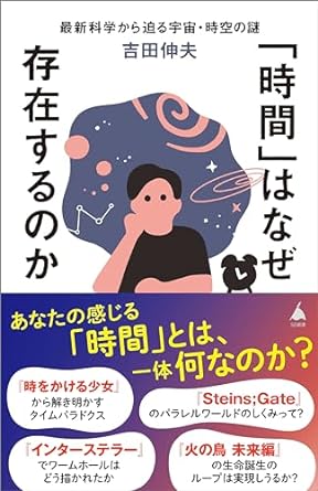 時間はなぜ存在するのか