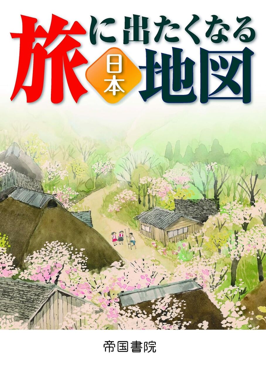 旅に出たくなる地図