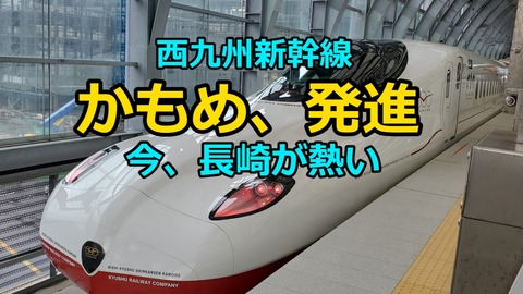 221113b_西九州新幹線に乗る