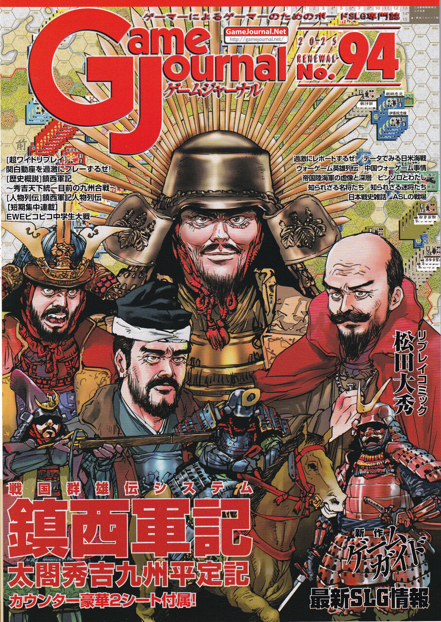 Game Journal 94-鎮西軍紀